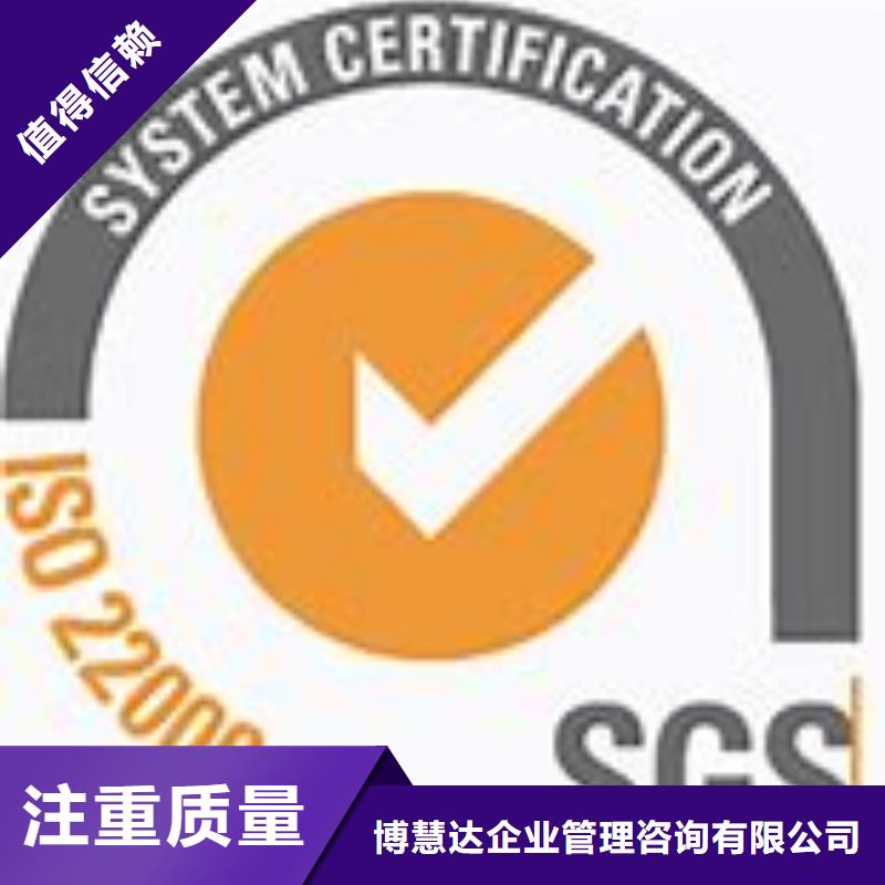 【公司【博慧达】ISO22000认证FSC认证优质服务】