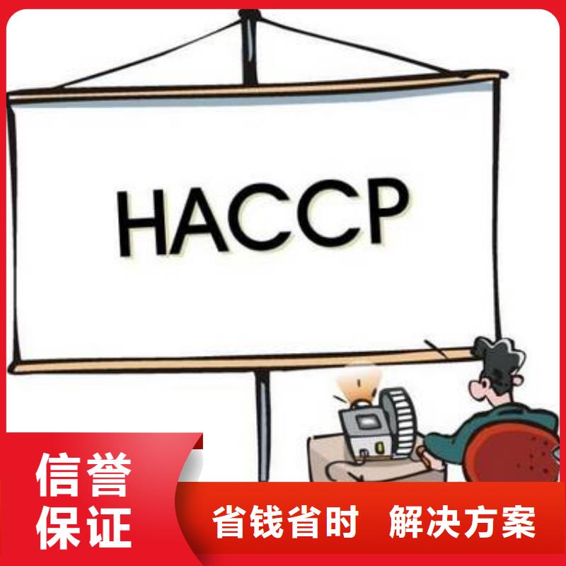 【HACCP认证_ISO13485认证随叫随到】