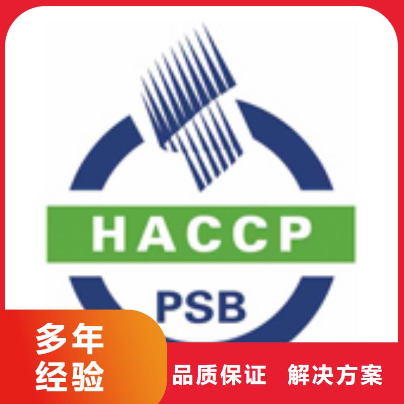 【HACCP认证_ISO13485认证随叫随到】