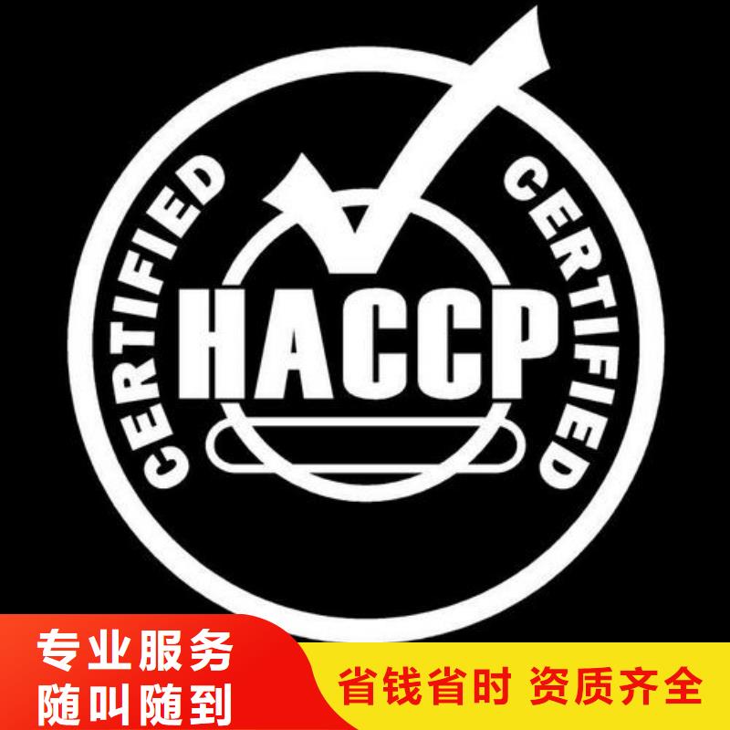 HACCP認(rèn)證-AS9100認(rèn)證快速