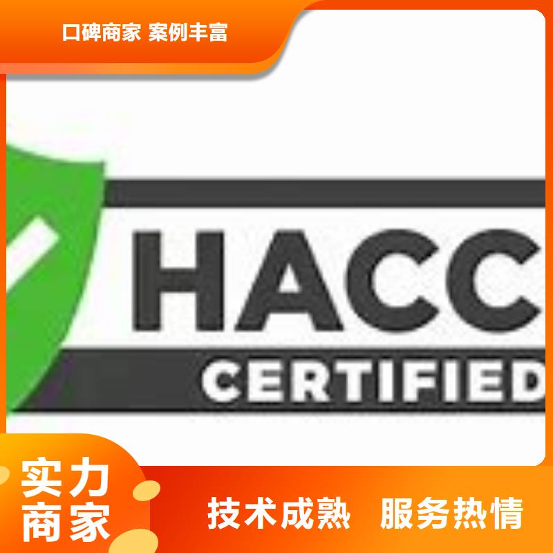 【HACCP认证_ISO13485认证随叫随到】