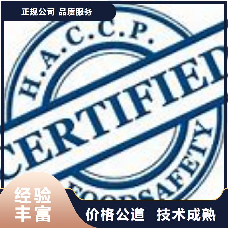 HACCP認(rèn)證-AS9100認(rèn)證快速