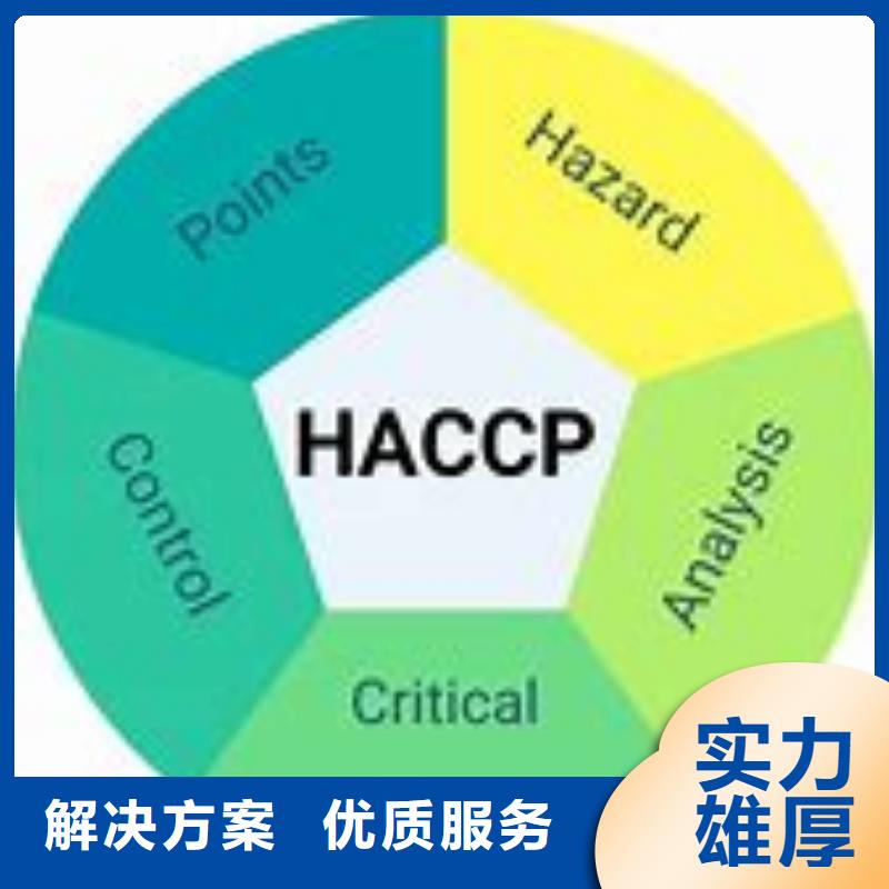 【HACCP认证-AS9100认证专业公司】