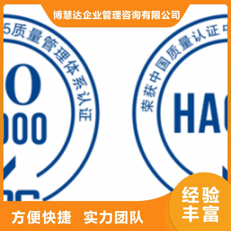 品质好【博慧达】东丰HACCP认证有哪些条件