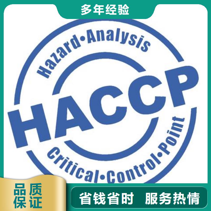 品质好【博慧达】东丰HACCP认证有哪些条件