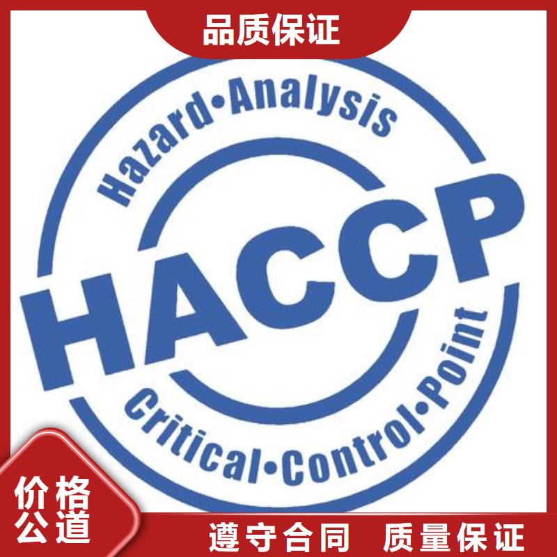 HACCP认证本地审核员
