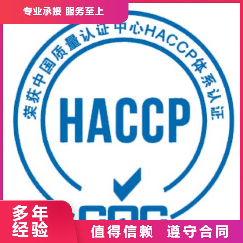 品质好<博慧达>HACCP食品安全认证
