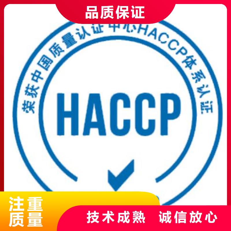 《博慧达》山东省广饶HACCP认证费用