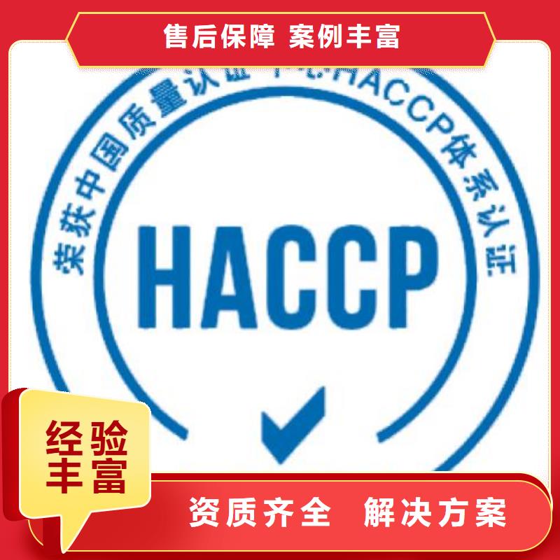 附近【博慧达】HACCP认证-ISO9001\ISO9000\ISO14001认证品质卓越