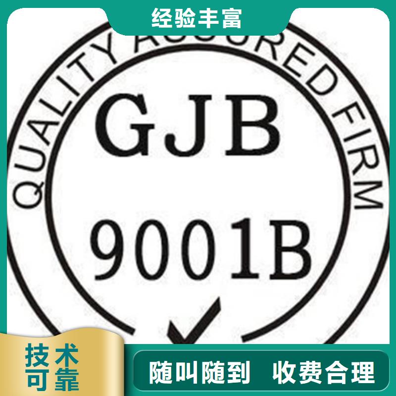 GJB9001C認證AS9100認證價格透明