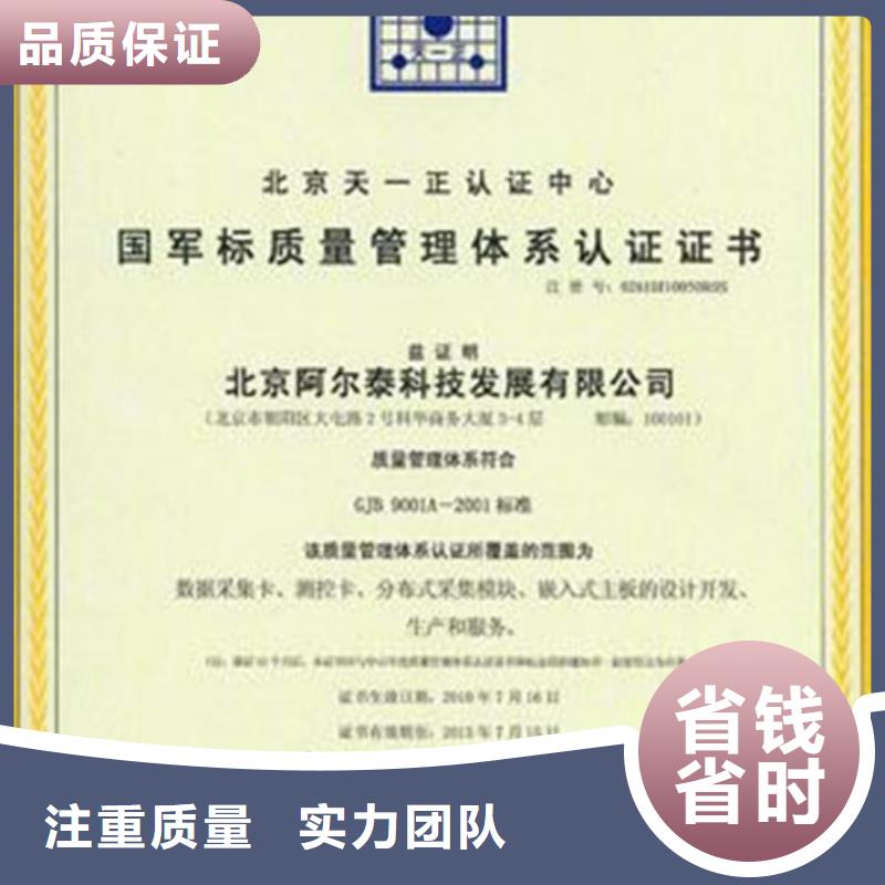 GJB9001C认证ISO9001\ISO9000\ISO14001认证正规团队