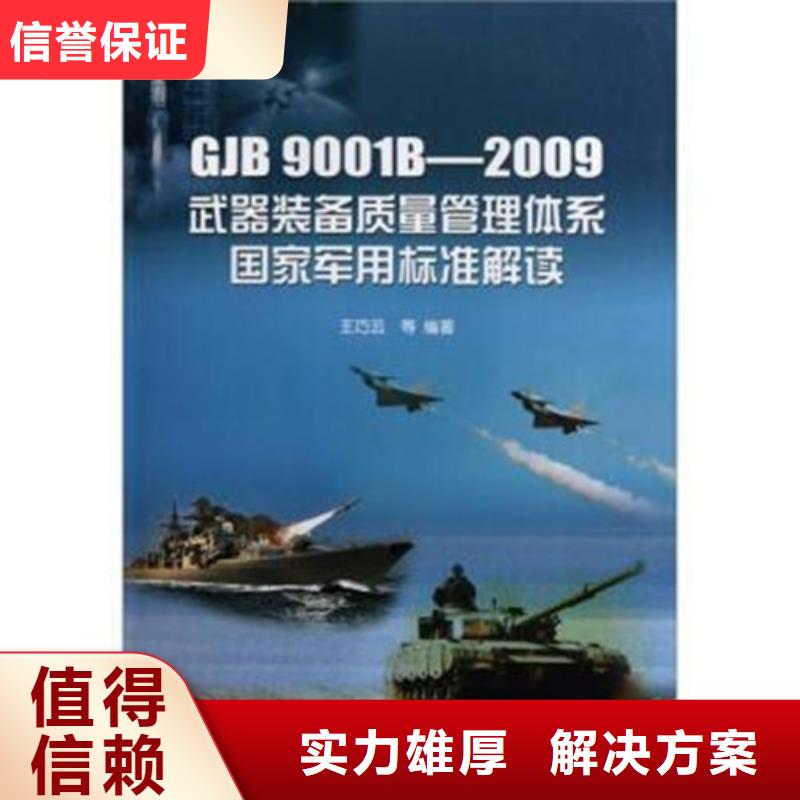 GJB9001C认证,IATF16949认证高效快捷