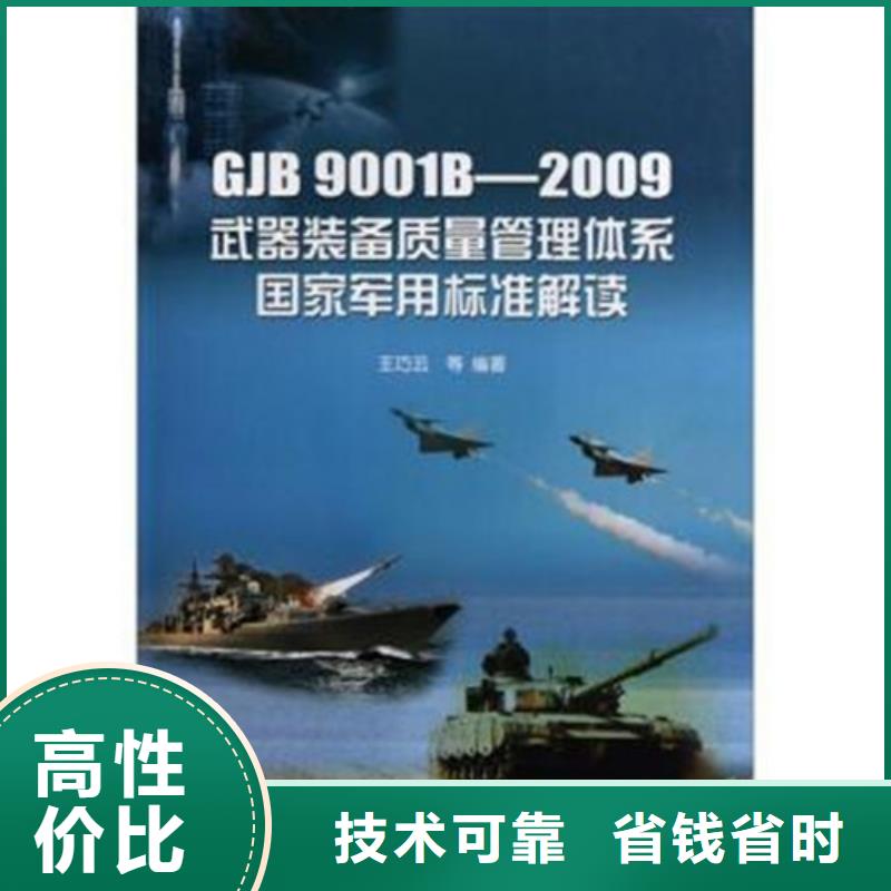 GJB9001C認證AS9100認證價格透明