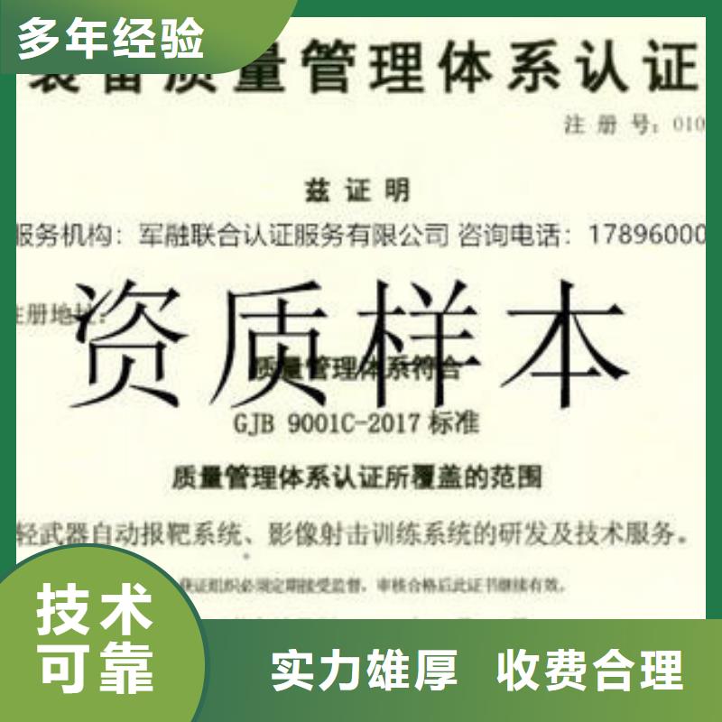 GJB9001C認(rèn)證AS9100認(rèn)證價格透明