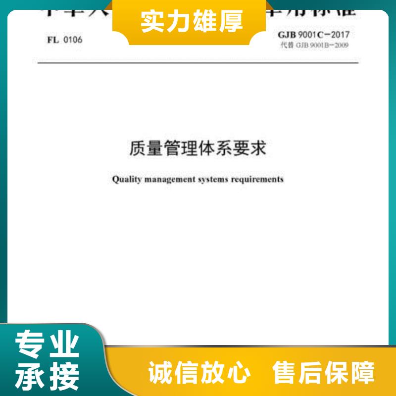 GJB9001C认证_AS9100认证从业经验丰富