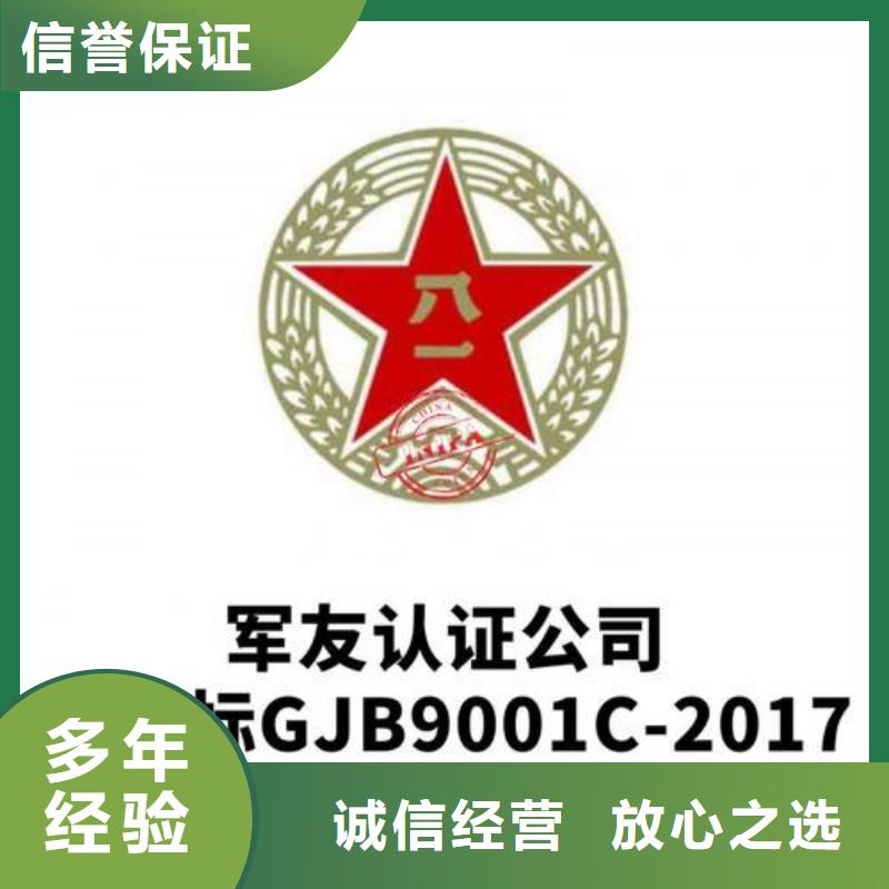 专业承接(博慧达)GJB9001C认证知识产权认证/GB29490放心