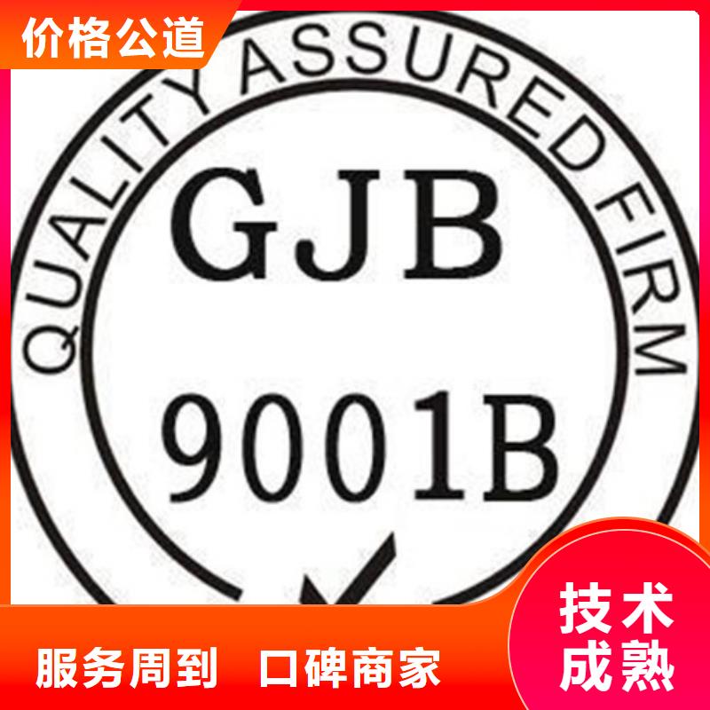 GJB9001C認證AS9100認證價格透明