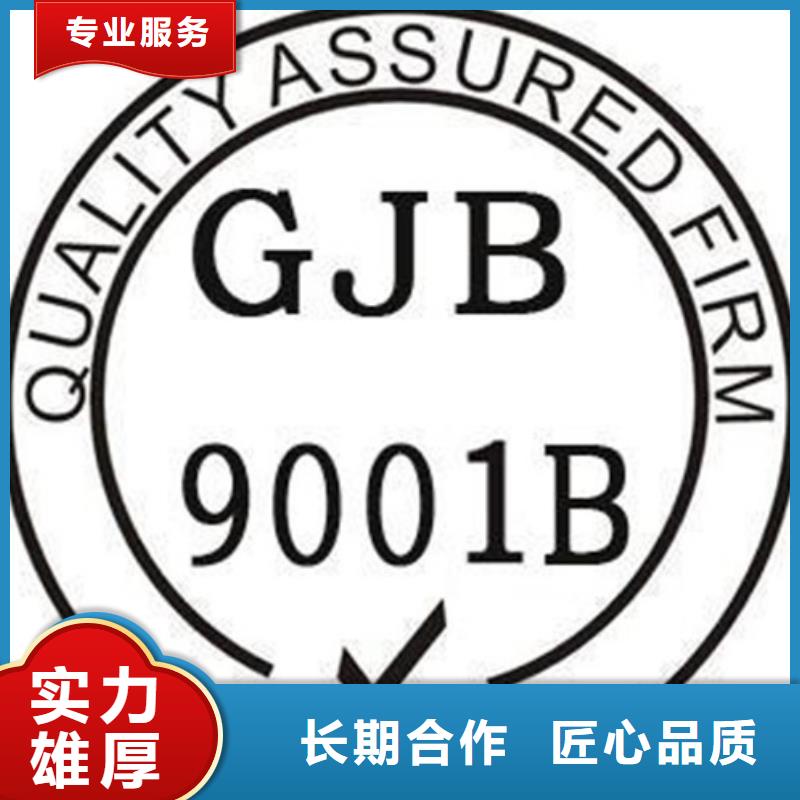 <博慧达>钟楼GJB9001C认证体系不通过退款