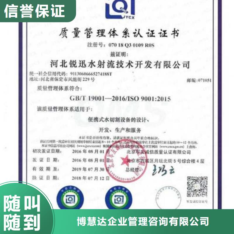 专业承接(博慧达)GJB9001C认证知识产权认证/GB29490放心