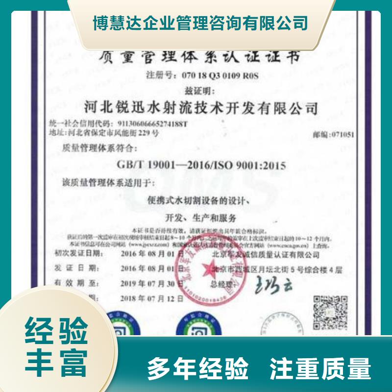 本地《博慧达》GJB9001C认证IATF16949认证技术精湛