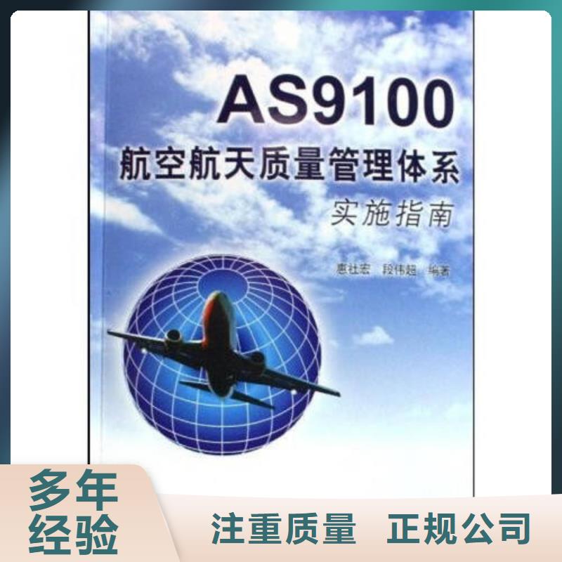 AS9100认证,GJB9001C认证口碑公司