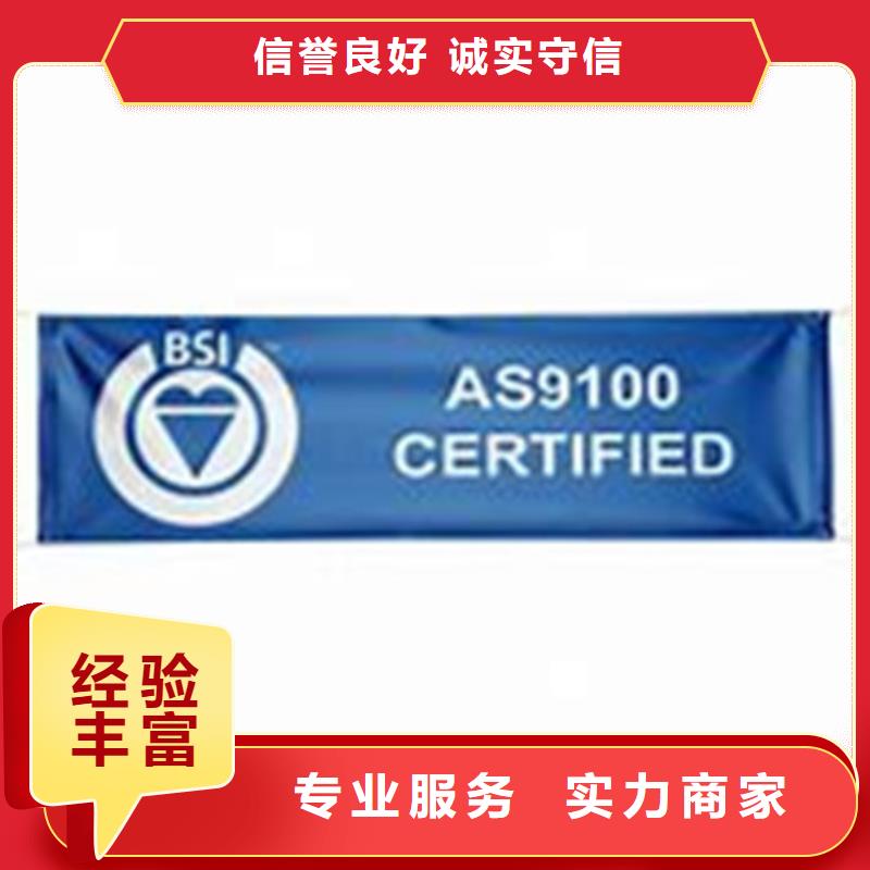 AS9100认证,GJB9001C认证口碑公司