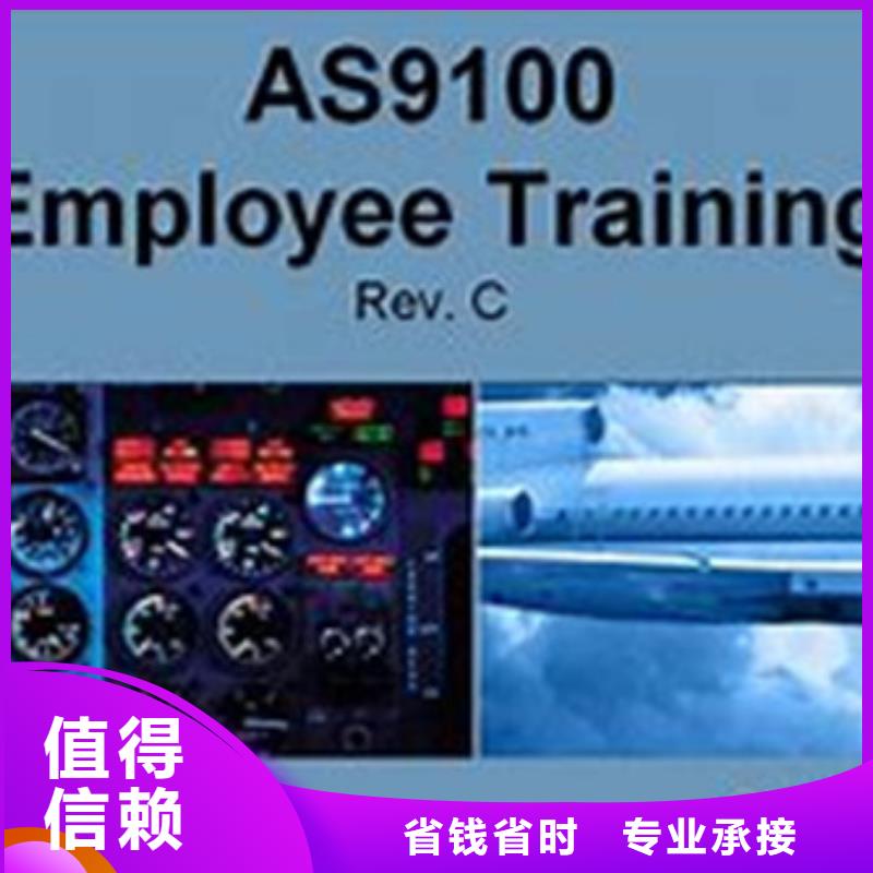 AS9100认证,GJB9001C认证口碑公司