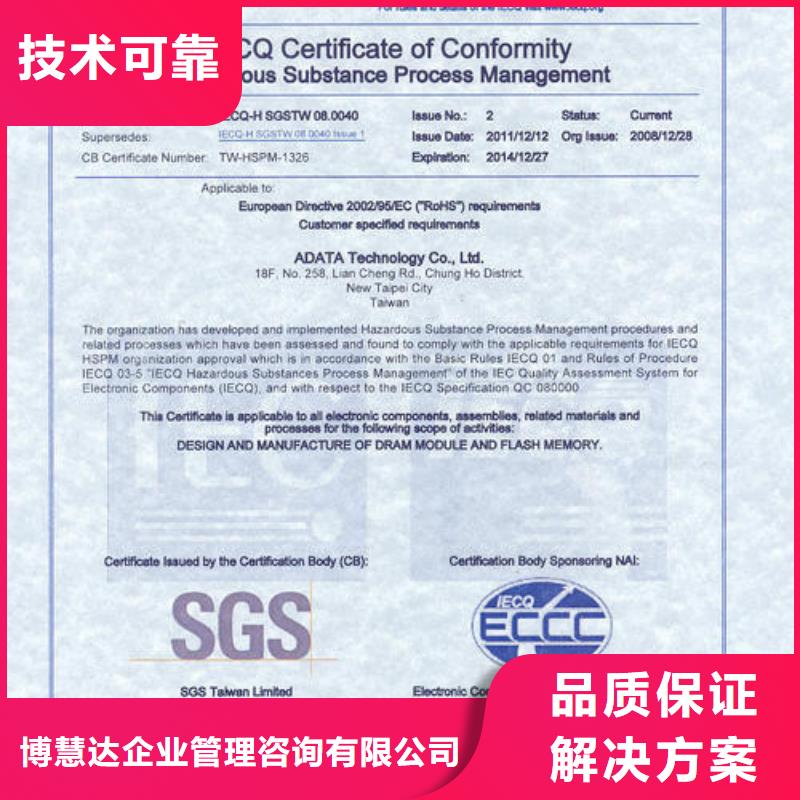QC080000認證_ISO13485認證專業公司