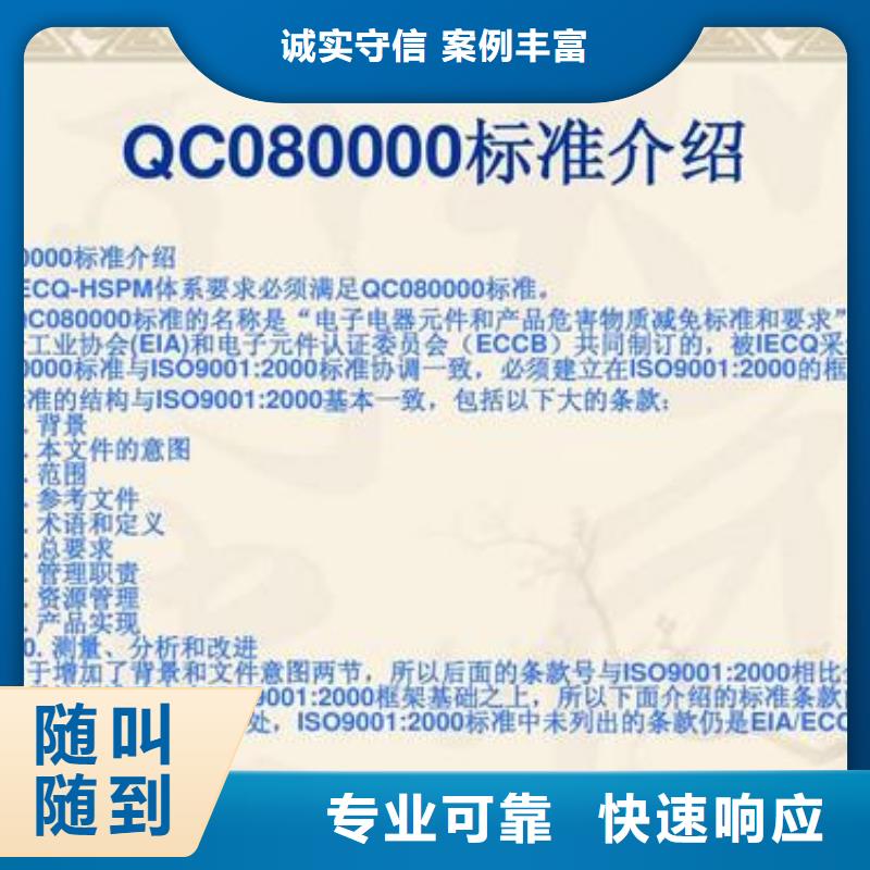 QC080000认证知识产权认证/GB29490随叫随到