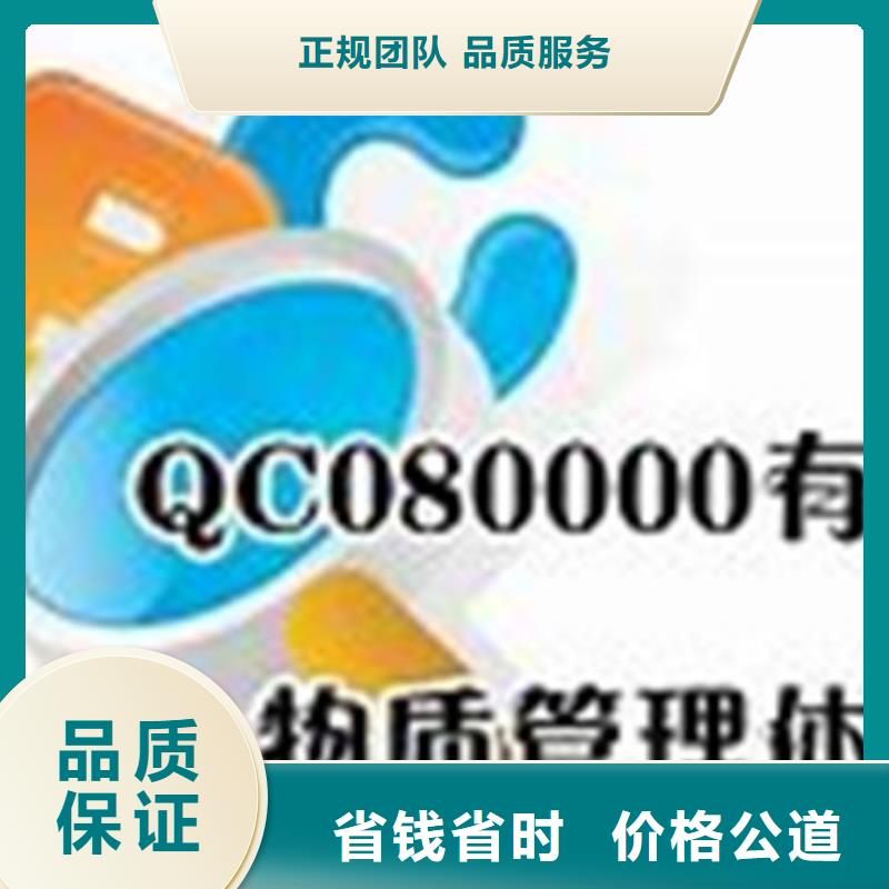 口碑公司(博慧达)QC080000认证ISO9001\ISO9000\ISO14001认证高效快捷