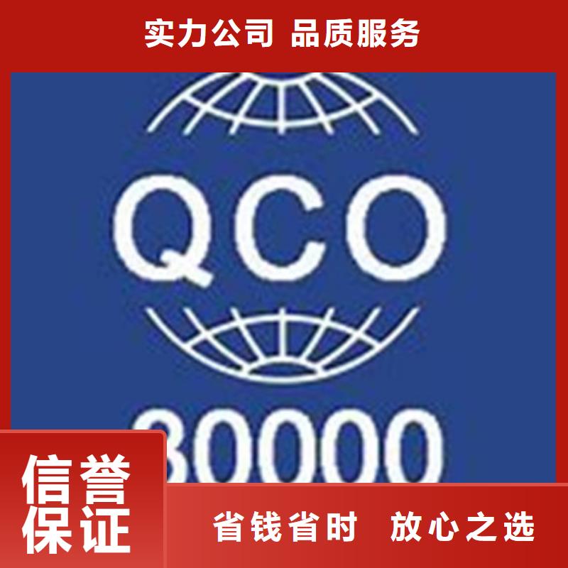 黄贝街道QC080000体系认证审核轻松