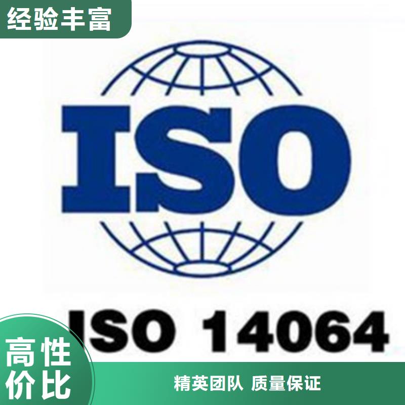 ISO14064认证ISO13485认证专业公司