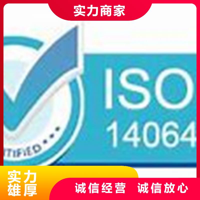 ISO14064认证ISO13485认证专业公司