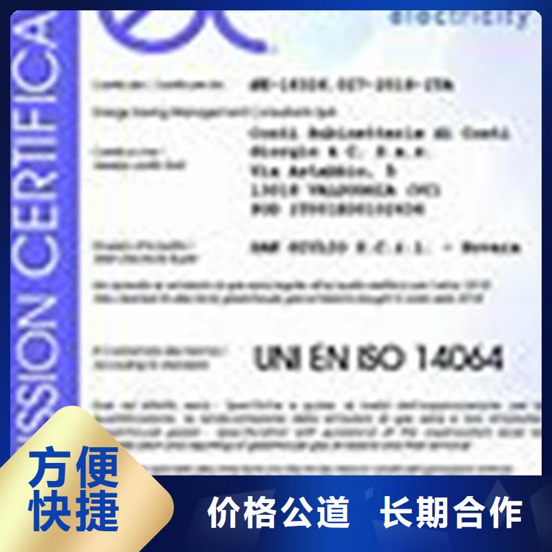 ISO14064认证AS9100认证专业可靠