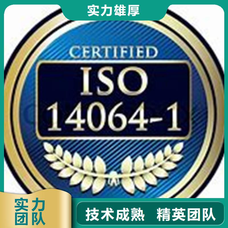 ISO14064认证IATF16949认证遵守合同