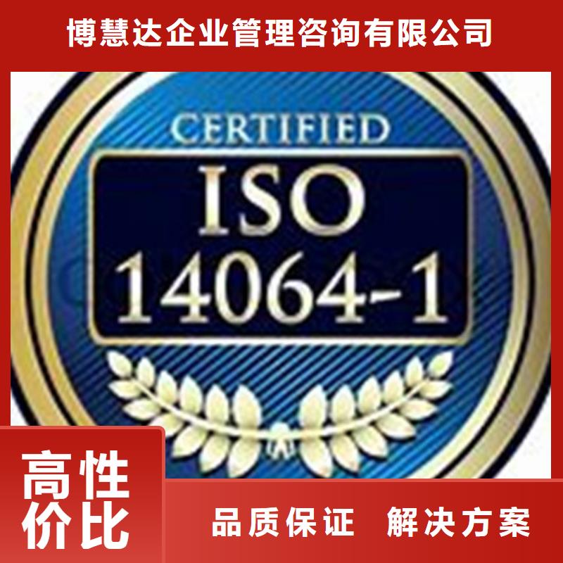 售后保障(博慧达)ISO14064认证,IATF16949认证承接