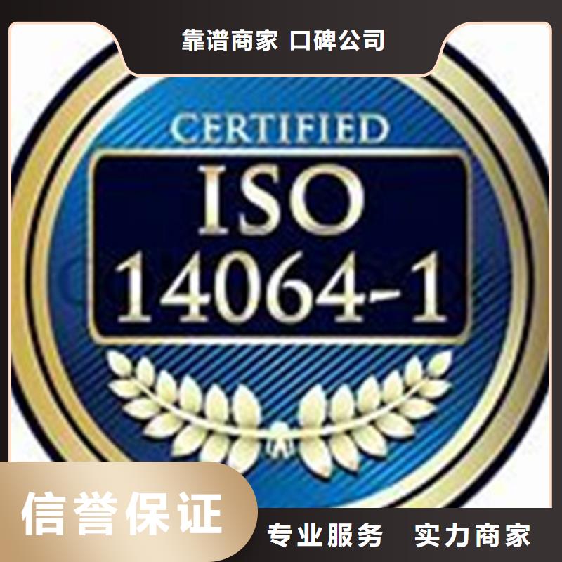 2024公司推荐(博慧达)ISO14064认证机构哪家权威