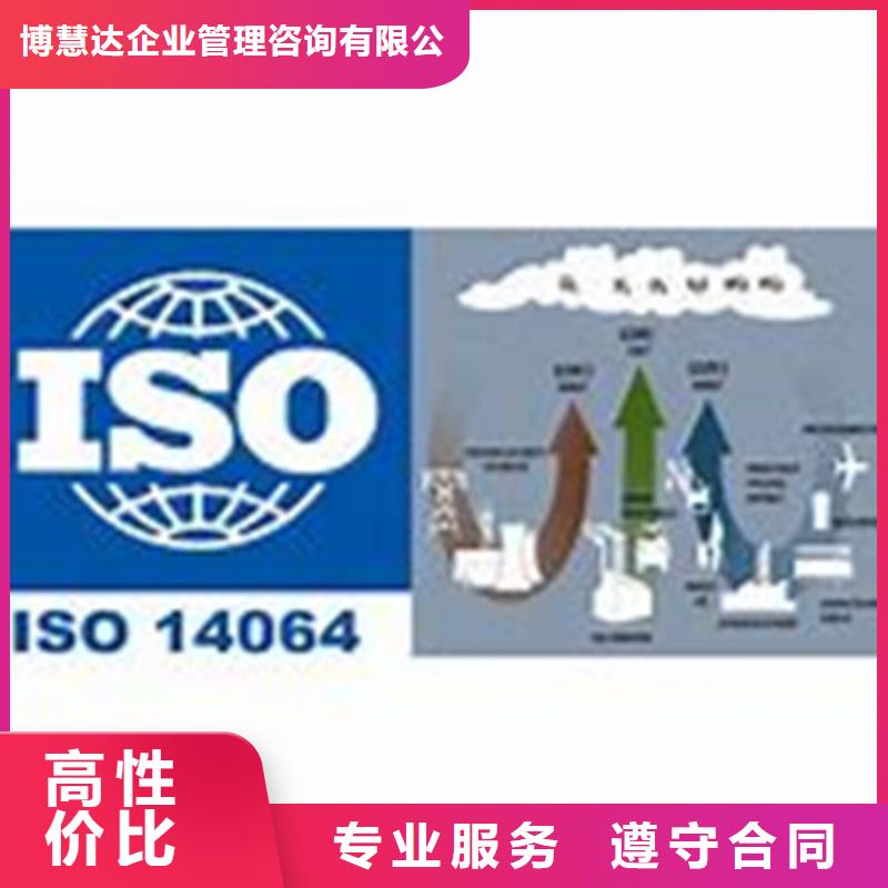 采购【博慧达】ISO14064体系认证价格
