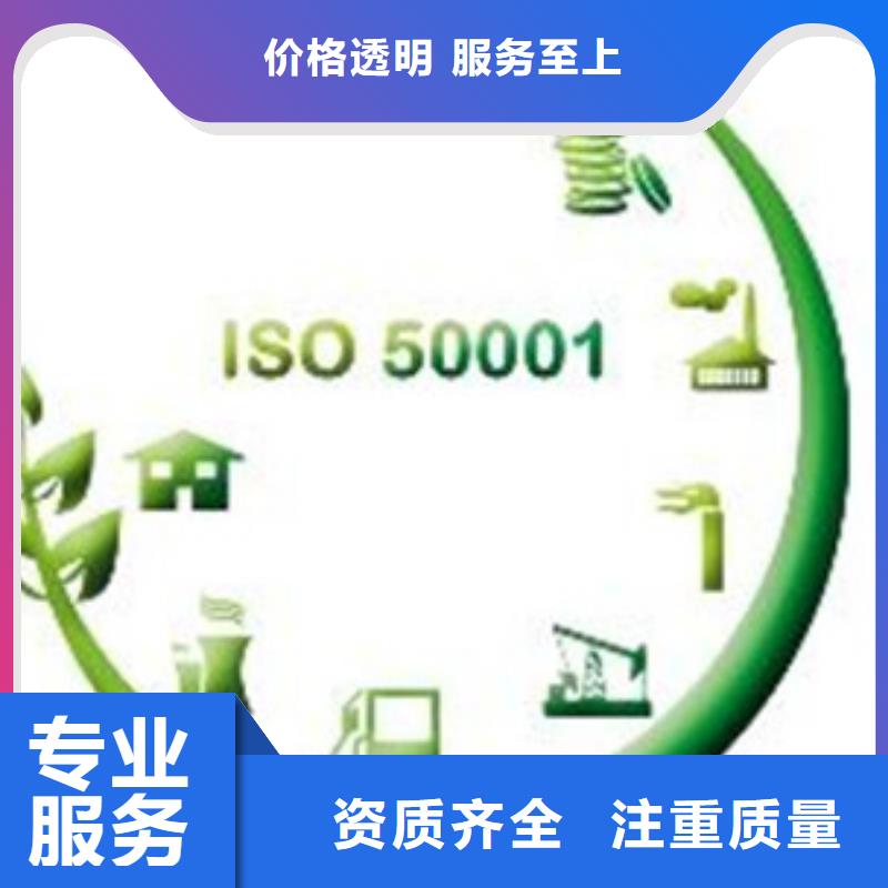山东周边<博慧达>ISO50001能源管理体系认证费用8折
