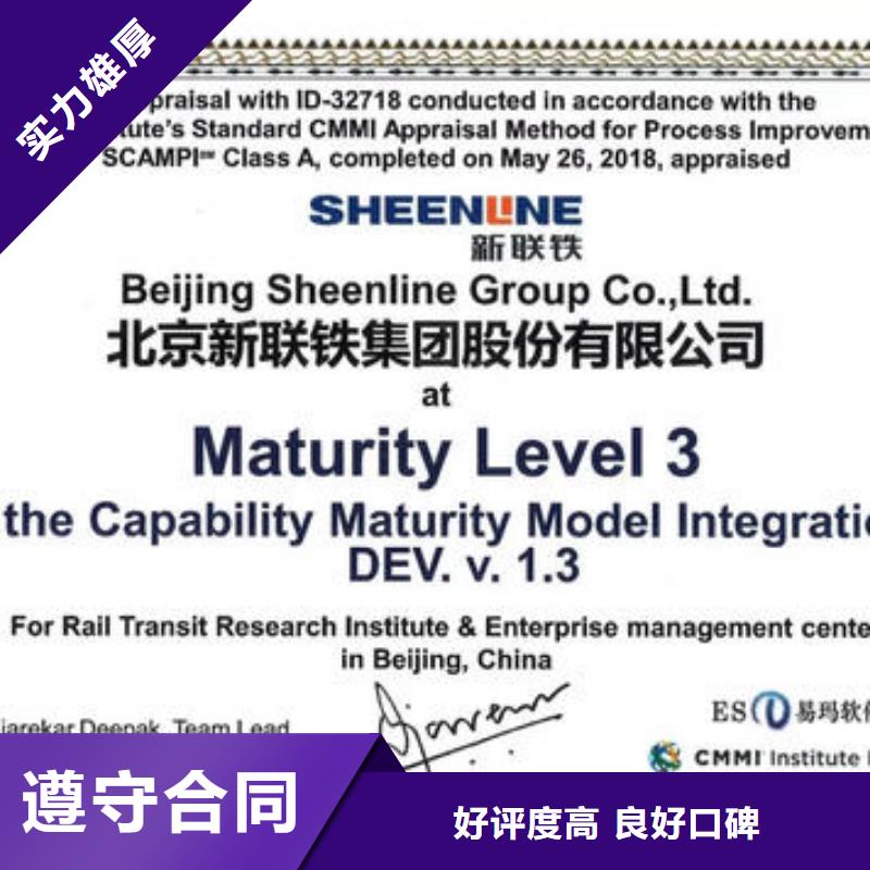 【CMMI認證,GJB9001C認證誠信放心】