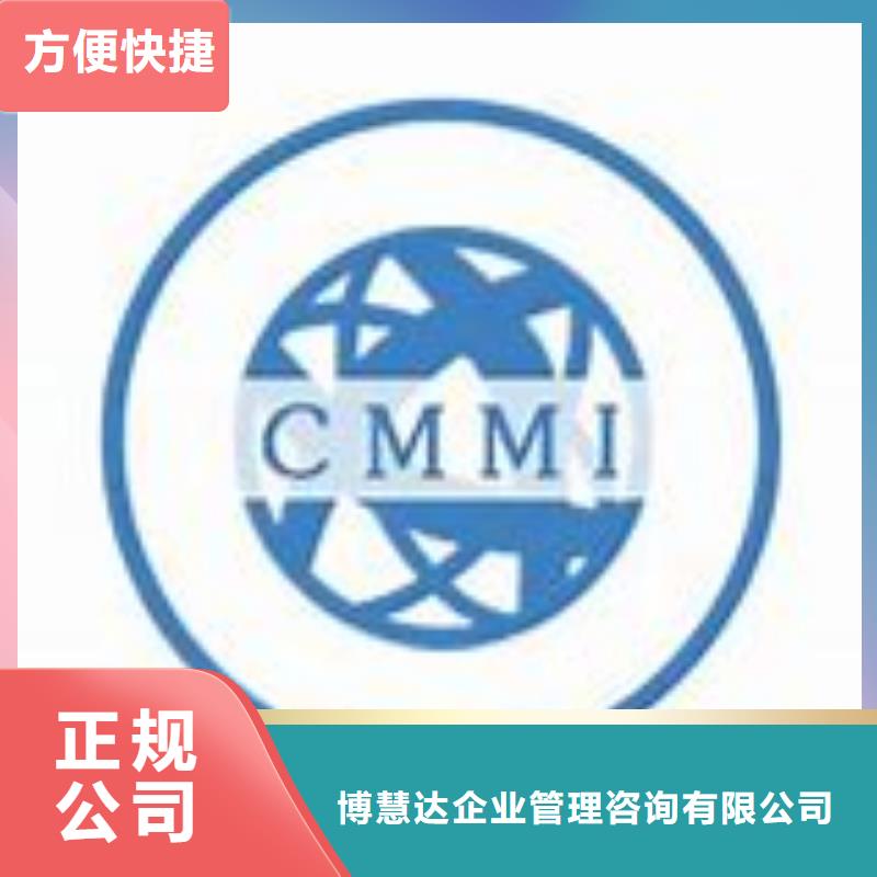 信誉良好{博慧达}CMMI三级认证费用8折