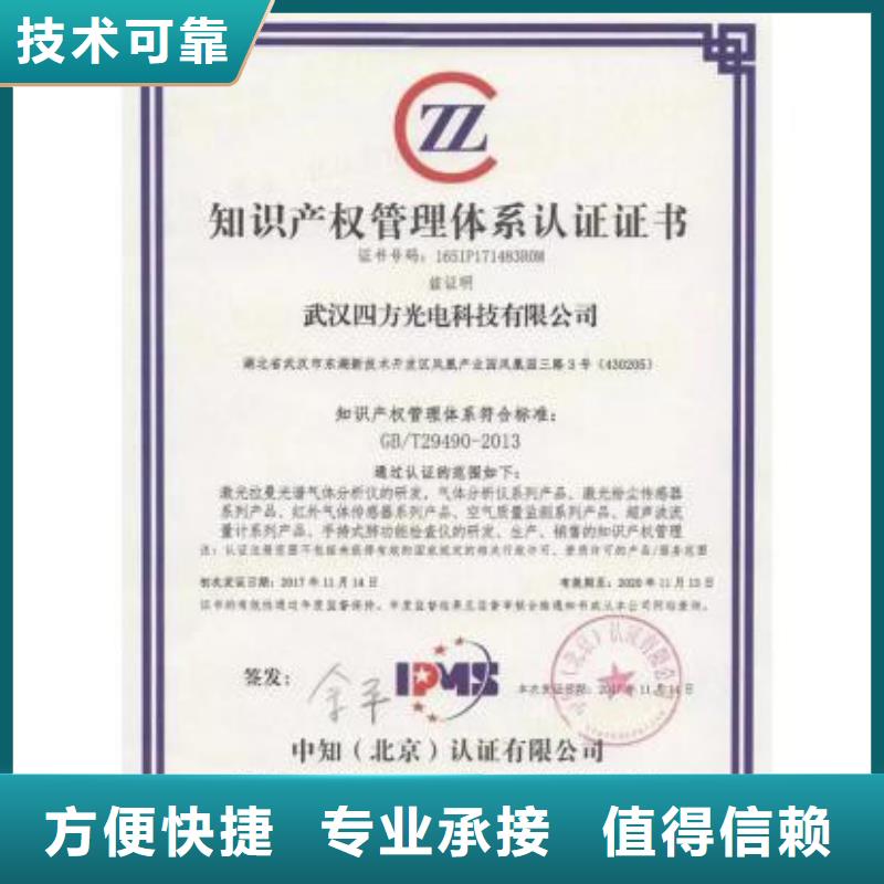 采购[博慧达]知识产权管理体系认证ISO13485认证诚实守信