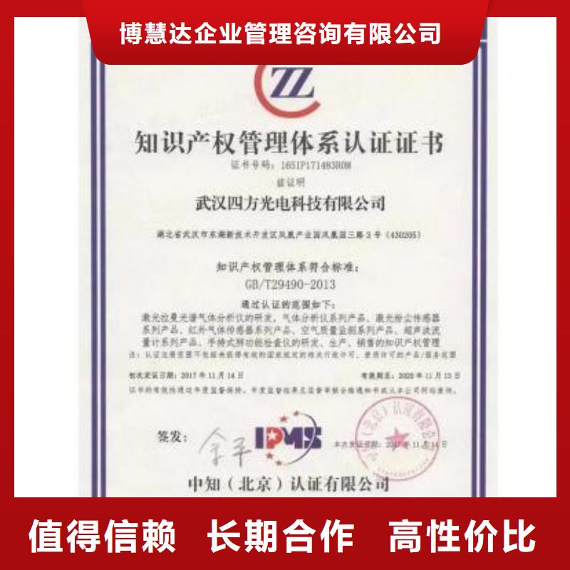 高性价比{博慧达}知识产权管理体系认证 ISO13485认证信誉良好