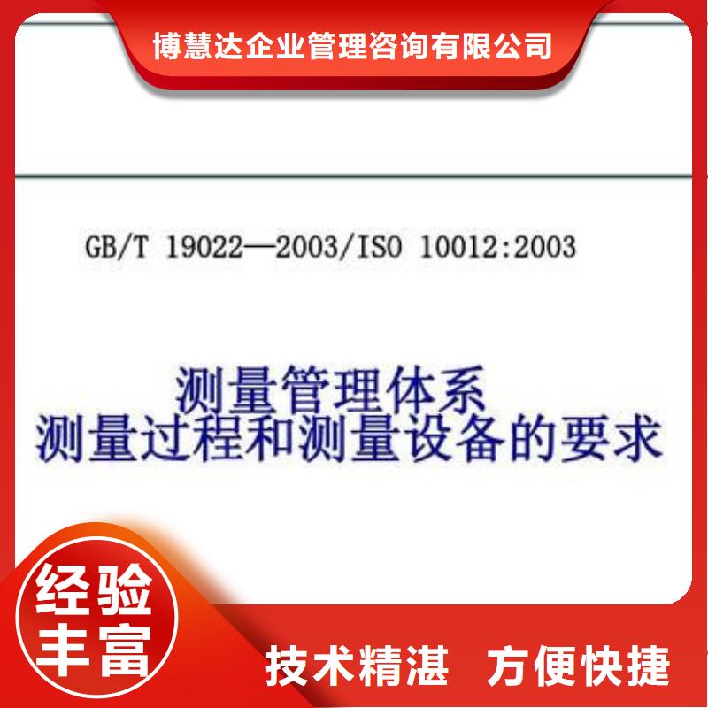 ISO10012认证GJB9001C认证有实力