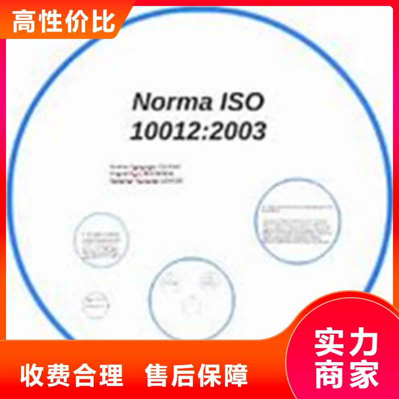 ISO10012认证ISO9001\ISO9000\ISO14001认证欢迎询价