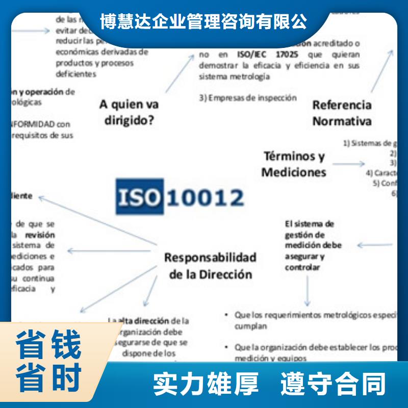 采购《博慧达》ISO10012认证知识产权认证/GB29490实力强有保证