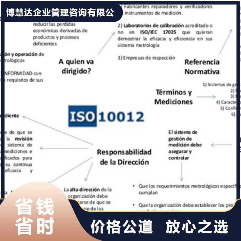 【购买<博慧达>ISO10012认证ISO9001\ISO9000\ISO14001认证注重质量】