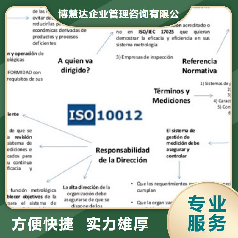 采购【博慧达】 ISO10012认证优质服务
