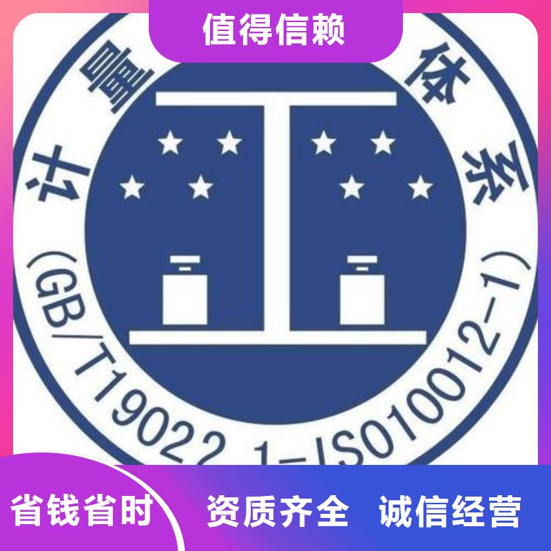 【高性价比(博慧达)ISO10012认证 GJB9001C认证信誉良好】