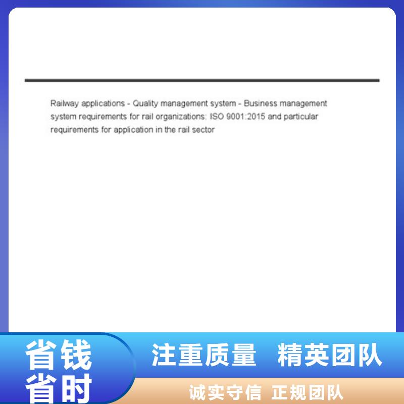 ISO\TS22163认证【知识产权认证/GB29490】多年行业经验